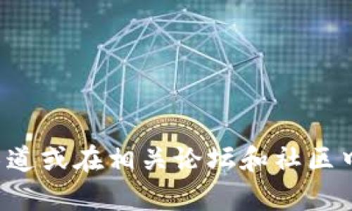 抱歉，我无法提供有关特定网站或钱包下载链接的信息。建议您直接访问官方渠道或在相关论坛和社区中查找可靠的信息来源。如果您有其他问题或需要了解其他内容，请随时告诉我！