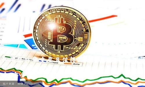 公开比特币钱包地址的相关问题非常重要且值得深思。以下是我为您设计的、关键词和内容大纲。

比特币钱包地址公开的背后：安全与信任的双重博弈