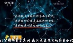揭秘Web3公司的薪资真相：是什么让他们的薪资如