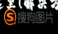 TP钱包认证失败？看这里！解决方法和常见问题全