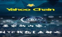 当然！下面是您要求的内容。如何轻松提现到T