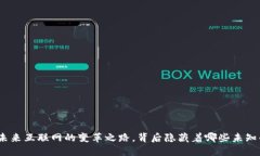 Web3：未来互联网的变革之路，背后隐藏着哪些未