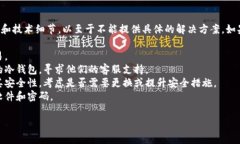 很抱歉，关于冷钱包被转走资金的问题涉及到安