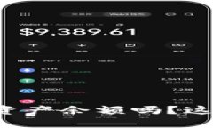 你知道如何在TP钱包中查看资产余额吗？这几个简