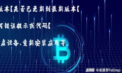 关于“t p钱包打不开薄饼怎么空白”的问题，似