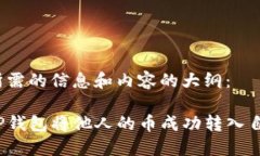 以下是你所需的信息和内容的大纲：如何通过T