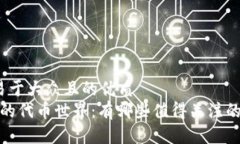 思考一个易于大众且的优质探索Web3的代币世界：