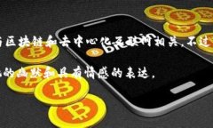 周星驰之前并没有专门提出或讨论“Web3”这一术