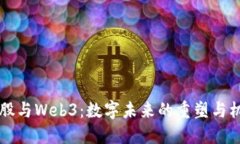 吴通控股与Web3：数字未来的重塑与机遇待解