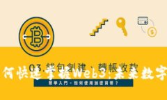 揭秘非程序员如何快速掌握Web3：未来数字世界的