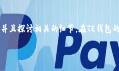 为了回答“TP钱包空投币可以转出卖买吗？”这个