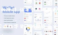   解决TP钱包合约地址无法复制的神秘方法！ /