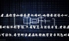   揭秘：百度下载TP钱包真的安全吗？ /  guanjian