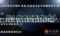 TP钱包是一款广受欢迎的数字货币钱包，用户通过