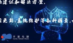 钱包金额不更新可能由多种原因导致，以下是一