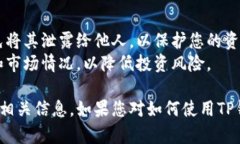 在TP钱包中查看您的数字货币（币）余额和相关信