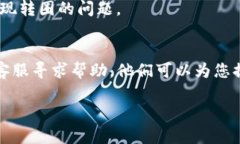 如果您的TP钱包一直转圈，可能是由于多种原因导