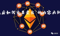 为了适应您的需求，我将为您提供一个关于“提