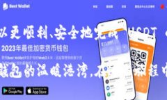 将 USDT 提现到别人钱包是可行的，下面将为您详