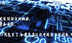 要将Pig币提到TP钱包（TokenPocket）里，您可以按照