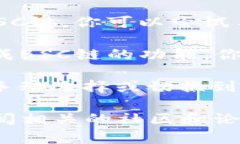 在电脑版TP钱包中，如果你发现没有BSC（币安智能