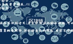 如果你最近在使用TP钱包时扫到一个带有病毒的二