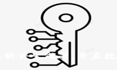 优质 如何利用TP钱包软件生成器，开启数字资产