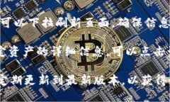 为了查看TP钱包（TP Wallet）的资产余额，您可以按