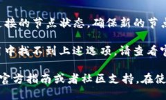 要在TP钱包中切换节点，您可以按照以下步骤进行