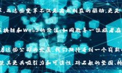揭秘Web3时代：这些上市公司正在引领区块链革命