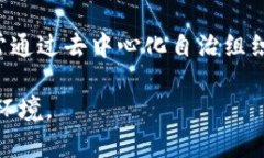 Web3交互是指用户在去中心化网络和应用程序中与