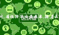 在讨论TP钱包手续费如何计算之前，我们首先了解