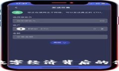 Web3：揭开数字经济背后的供求关系之谜