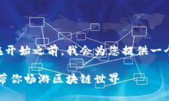 使用TP钱包电脑端的Tabb功能其实非常简单，不过