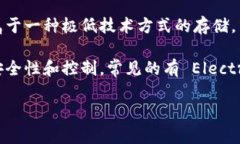 比特币可以存储在多种类型的钱包中，具体选择