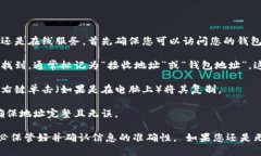 要查找您的比特币钱包地址，您可以按照以下步