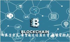 在讨论“TP钱包被骗能否冻结地址资产”这个话题