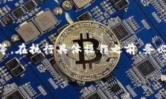 在讨论 TP 钱包跨链转 USDT 的成功率之前，我们需