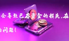 看起来你遇到了关于TP钱包的问题，尤其是如何删