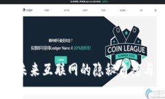 2023年Web3：未来互联网的隐秘角落与机遇等待探索