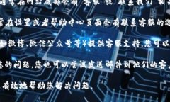 如果您需要联系TP钱包的在线客服，可以通过以下