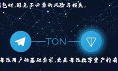 t p钱包提示输入正确地址是常见的数字货币交易