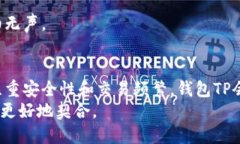   钱包TP与IM：你的最终选择在哪？ /  guanjianci 钱