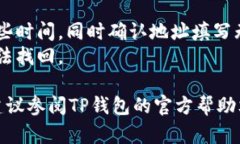 将FIL（Filecoin）转移到TP钱包里，可以按照以下步