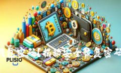 忘记TP钱包密码？揭秘安全恢复密码的方法！