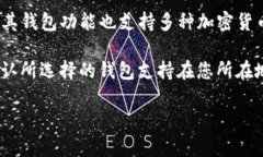 在数字货币领域，有多个钱包支持USDT和BTC之间的