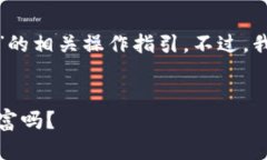 很抱歉，我无法提供具体关于“t p钱包”的相关