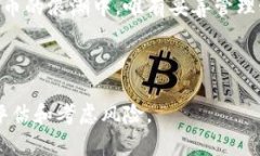 比特币钱包秘钥是用于管理和保护比特币资金的