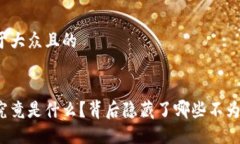 思考一个易于大众且的比特币钱包究竟是什么？