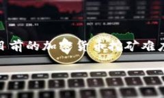 挖矿以太币（ETH）通常涉及使用专用的硬件和软